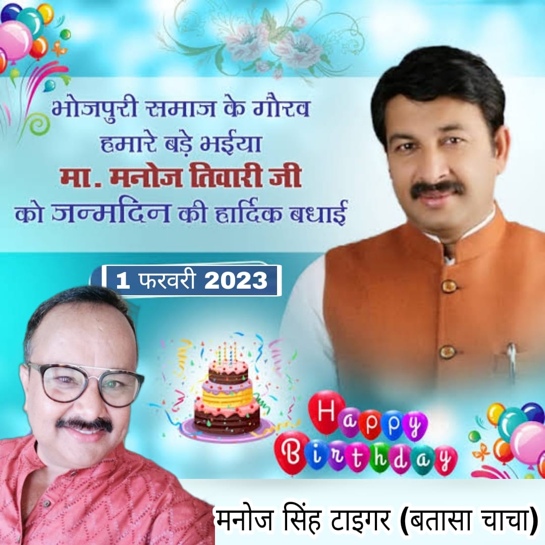 ManojSinghTiger's tweet photo. बड़े भाई मनोज तिवारी जी को जन्म दिन की अनंत शुभकामनाएं https://t.co/Z6HrSXD3mk