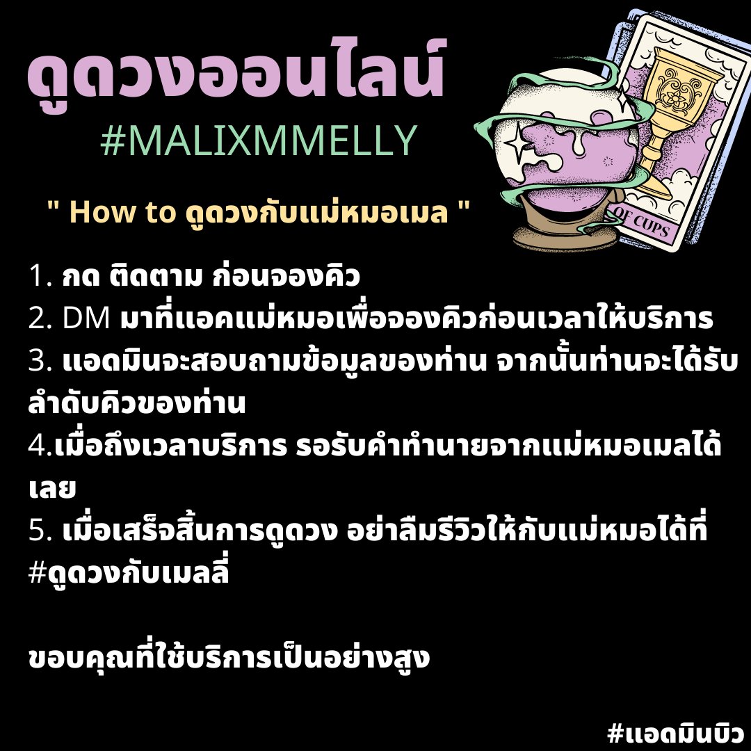 มาลิแอมเมลลี่ ft.จองคิวดูดวง ☞ DM 24/7 tweet media