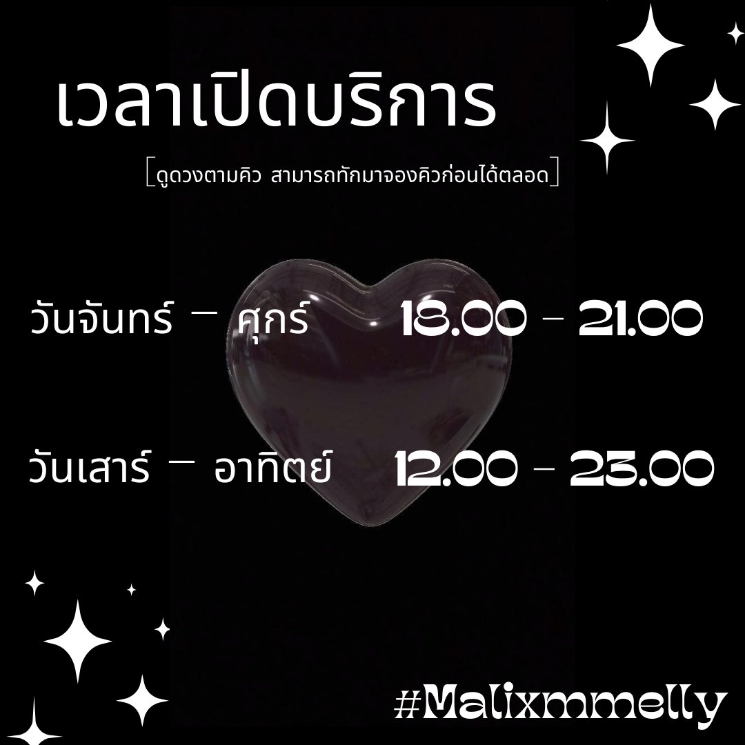 มาลิแอมเมลลี่ ft.จองคิวดูดวง ☞ DM 24/7 tweet media