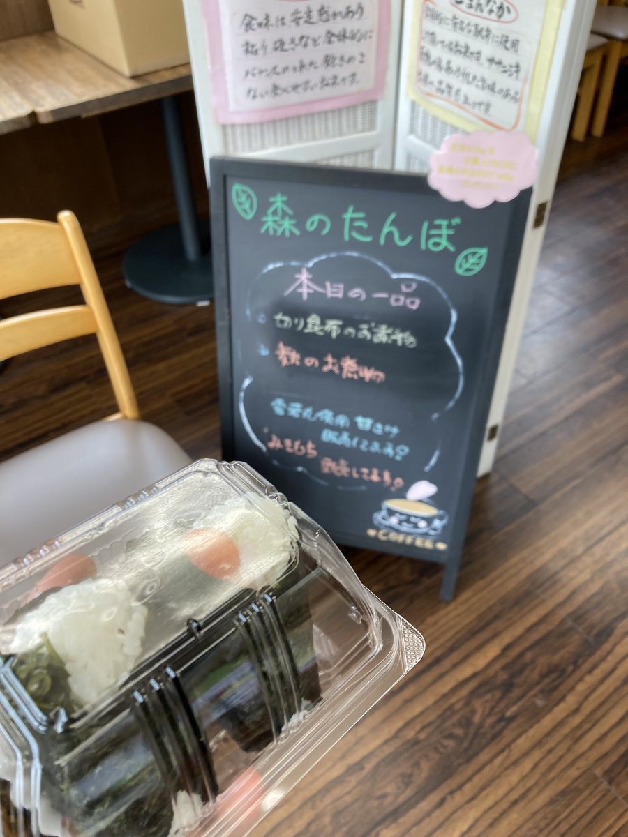 YMmisesapo's tweet photo. 🍜山形ミセサポ🍜

🍚#オコメカフェ #森のたんぼ🍡
🗾山形市城南町2-10-3

#にぎりたて の #おにぎり🍙で身も心もホッカホカ☺️
店も温かい雰囲気でした

✨お店を盛り上げて、山形を元気に✨

#きくち文昭 #山形市 #山形 #ミセサポ #きくちから
#モーニング #団子 #餅 #ランチ #おもち #米 #お餅 #お米 https://t.co/Jfwnj6pANB