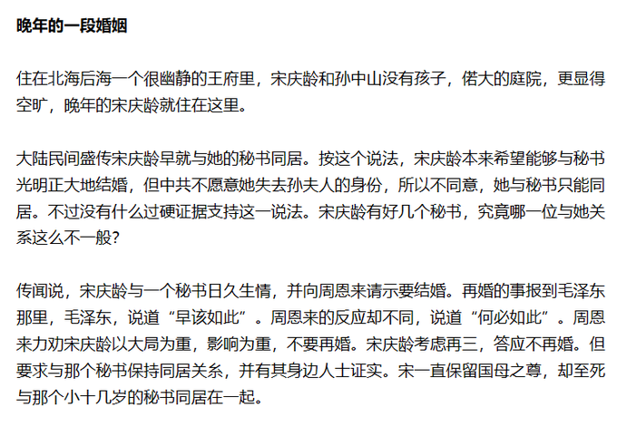 jamesShalaby's tweet photo. 冬末博客:传闻说，宋庆龄与一个秘书日久生情，并向周恩来请示要结婚。再婚的事报到毛泽东那里，毛泽东，说道“早该如此”。周恩来的反应却不同，说道“何必如此”。周恩来力劝宋庆龄以大局为重，影响为重，不要再婚。宋庆龄考虑再三，答应不再婚。但要求与那个秘书保持同居关糸，并有其身边人士证实。,,, https://t.co/cypXyflRr2