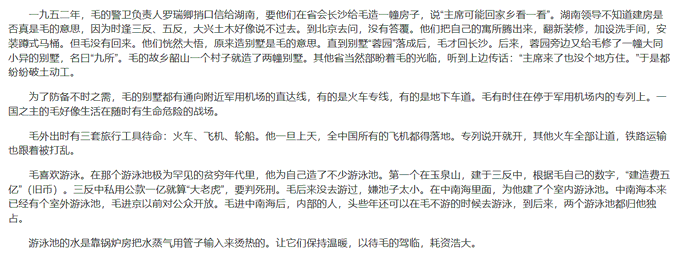 jamesShalaby's tweet photo. 张戎：五二年罗瑞卿捎口信给湖南，要他们给毛造一幢房子，说“主席可能回家乡看一看”。湖南领导不知道建房是否真是毛的意思，因时逢三反五反，大兴土木说不过去。到北京去问，没有答覆。他们把自己的寓所腾出来，翻新装修，加设洗手间，安装蹲式马桶。但毛没有回来。他们恍然大悟，原来造别墅是毛的意思 https://t.co/KV2iAchGT2