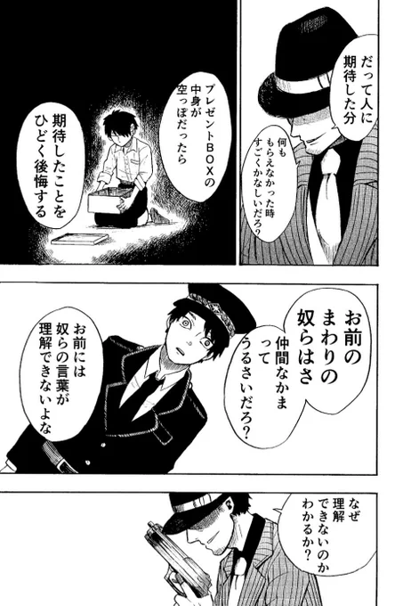 元殺し屋の警察官と殺しのできない殺し屋の話(8/12)【再掲】 