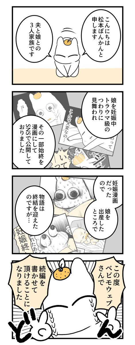 🍊🍊🍊ポンコツぽんかん育児録🍊🍊🍊
お産入院編1(1/2)
#産後 #妊娠 #出産 #育児 #漫画が読めるハッシュタグ 