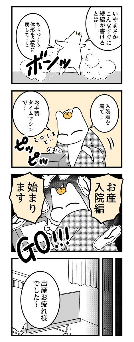 🍊🍊🍊ポンコツぽんかん育児録🍊🍊🍊
お産入院編1(1/2)
#産後 #妊娠 #出産 #育児 #漫画が読めるハッシュタグ 