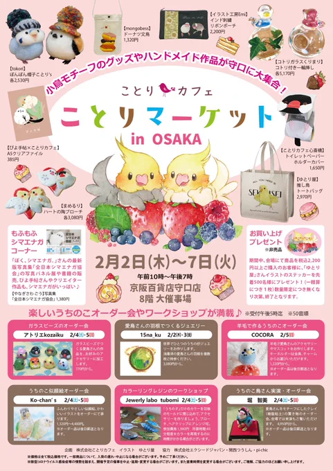 明日2月2〜7日まで京阪百貨店守口店にてことりマーケットin大阪に出品致します3枚だけですが大阪グルメの豆色紙を混ぜておきました…!お近くにお越しの際はぜひお立ち寄り下さい〜#ことりマーケット大阪 