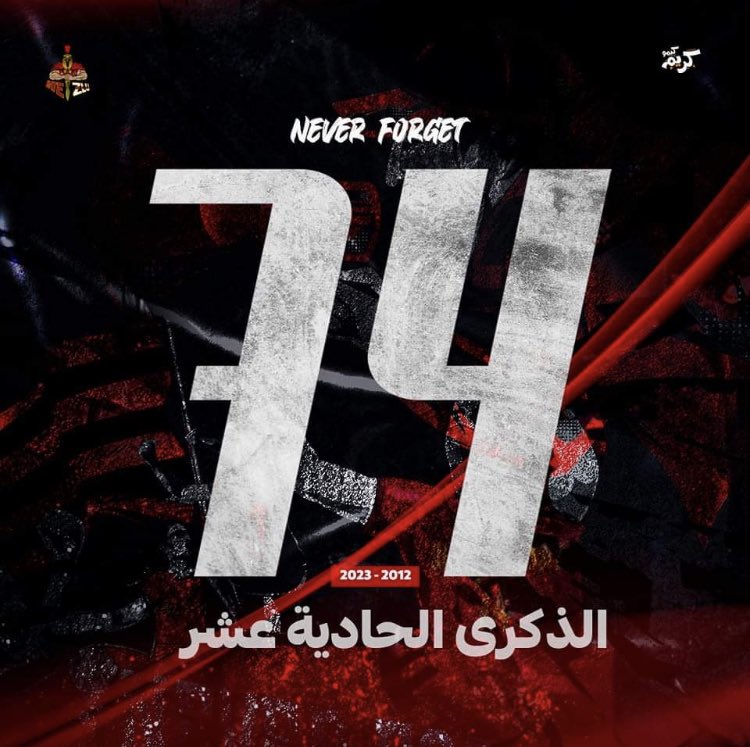 فبراير ذكري من رحلوا عن الدنيا غدرًا و لم يرحلوا عن قلوبنا أبدًا  
لن ننسي و لن نسامح 
#الذكرى_١١_لشهداء_الاهلى