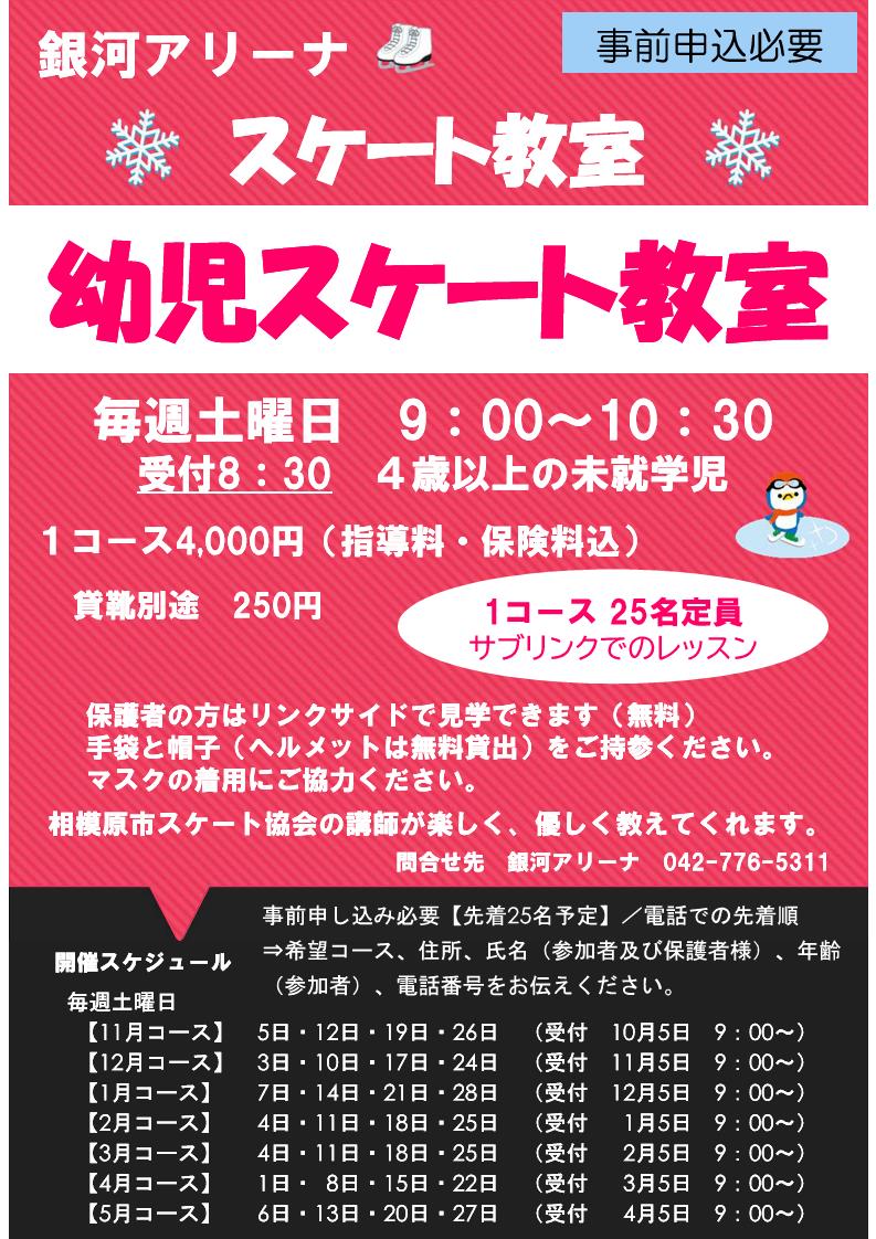 ginga_arena's tweet photo. #銀河アリーナ　#スケート　#相模原市
施設主催のスケート教室のご案内を一部修正致しました（早朝スケート教室）。
・早朝スケート教室　：5歳以上が対象
・ジュニアスケート教室　：5歳～中学生が対象
・幼児スケート教室　：4歳以上の未就学児が対象
・カーリング教室　：中学生以上が対象 https://t.co/mJpFKkmREv