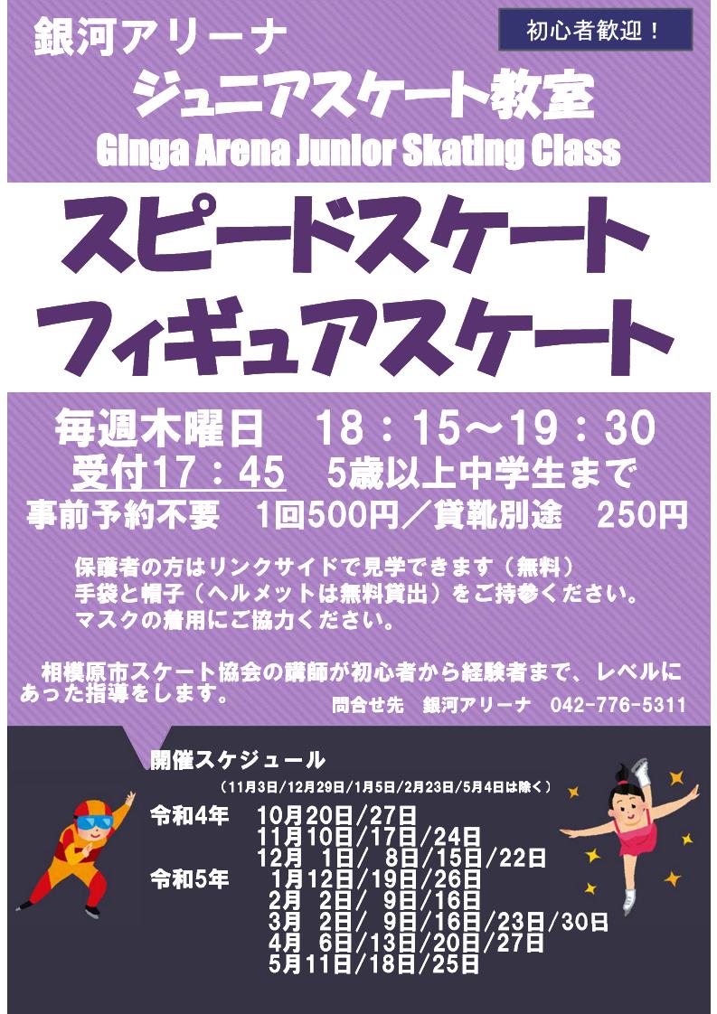 ginga_arena's tweet photo. #銀河アリーナ　#スケート　#相模原市
施設主催のスケート教室のご案内を一部修正致しました（早朝スケート教室）。
・早朝スケート教室　：5歳以上が対象
・ジュニアスケート教室　：5歳～中学生が対象
・幼児スケート教室　：4歳以上の未就学児が対象
・カーリング教室　：中学生以上が対象 https://t.co/mJpFKkmREv