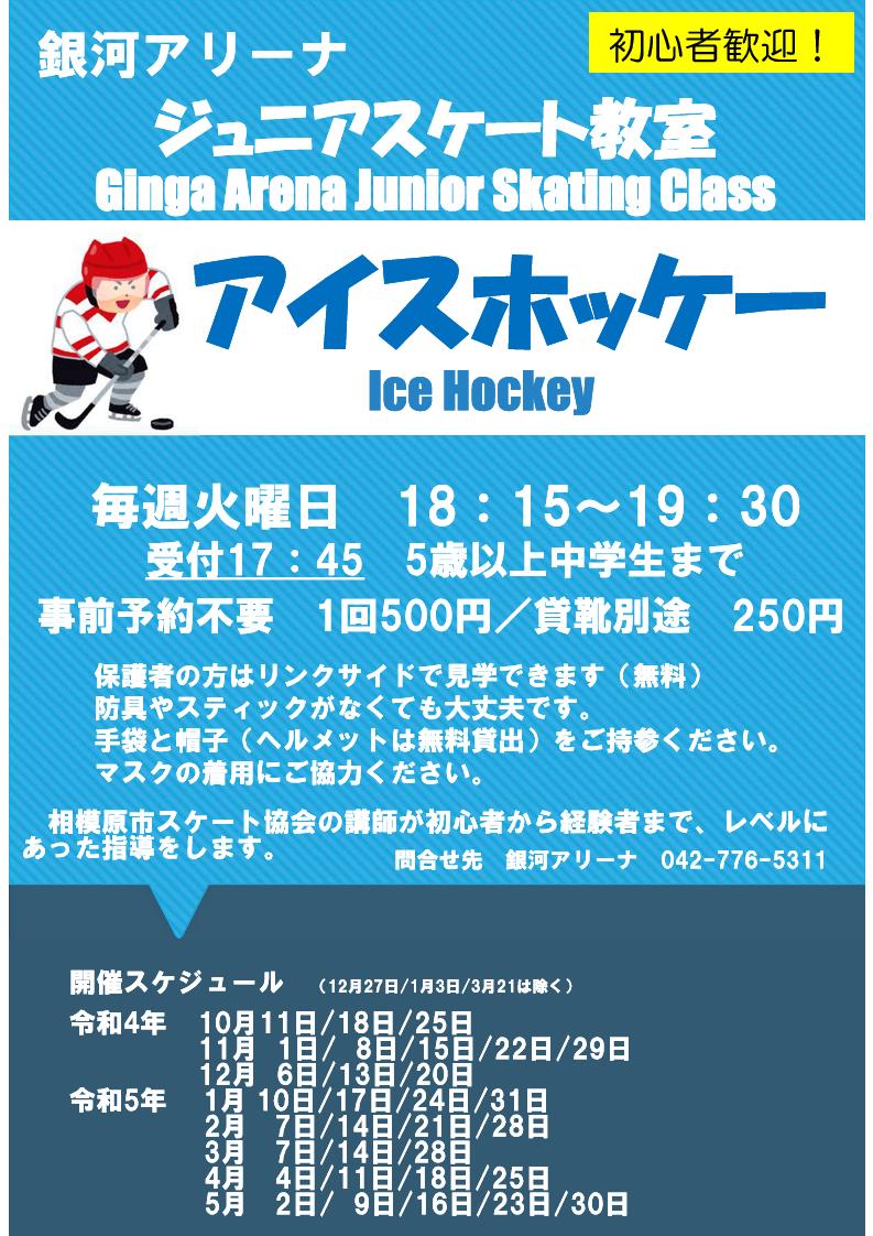 ginga_arena's tweet photo. #銀河アリーナ　#スケート　#相模原市
施設主催のスケート教室のご案内を一部修正致しました（早朝スケート教室）。
・早朝スケート教室　：5歳以上が対象
・ジュニアスケート教室　：5歳～中学生が対象
・幼児スケート教室　：4歳以上の未就学児が対象
・カーリング教室　：中学生以上が対象 https://t.co/mJpFKkmREv