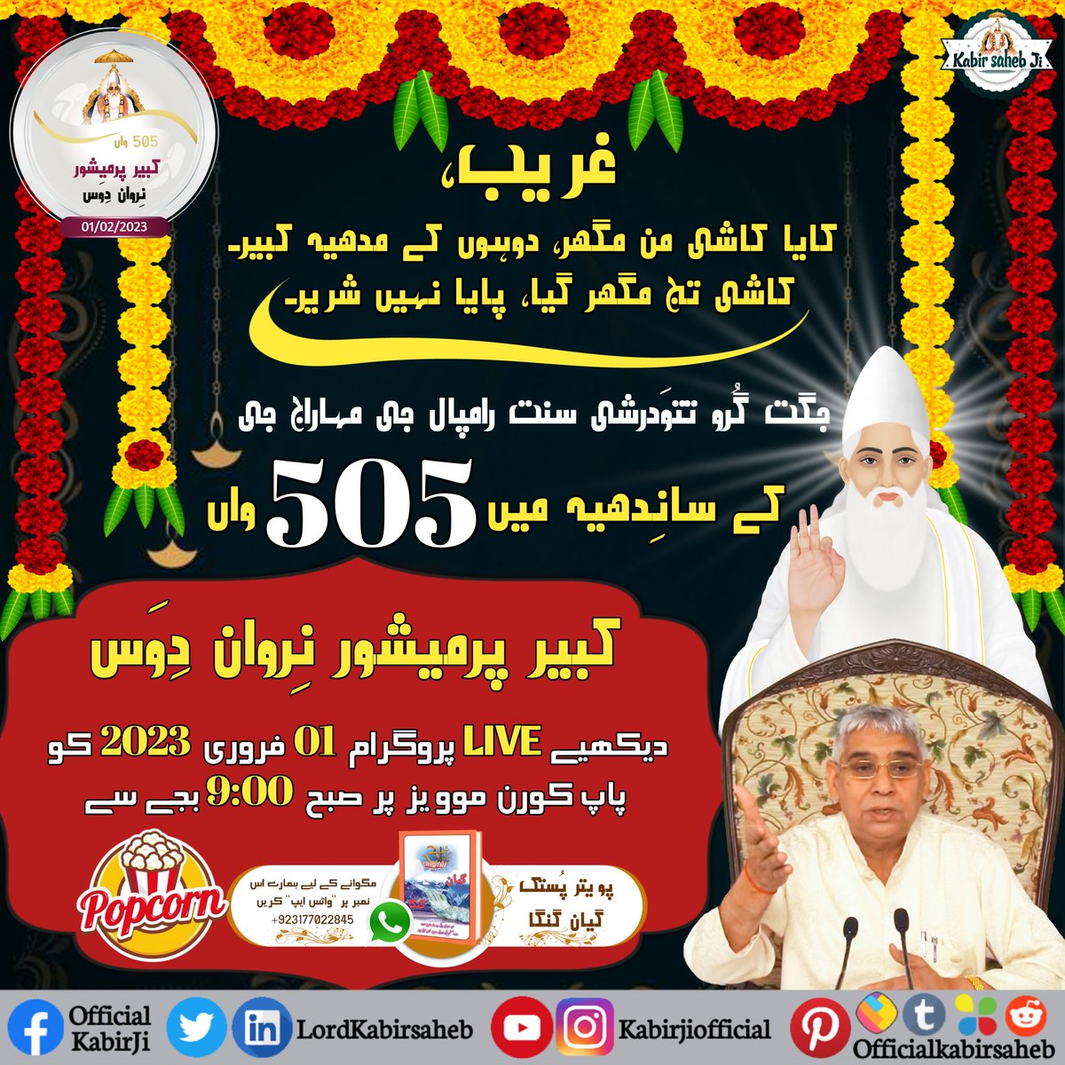 #KabirSaheb_Nirwan_Diwas
Nirwana Diwas.......
Sant Rampal Ji Maharaj