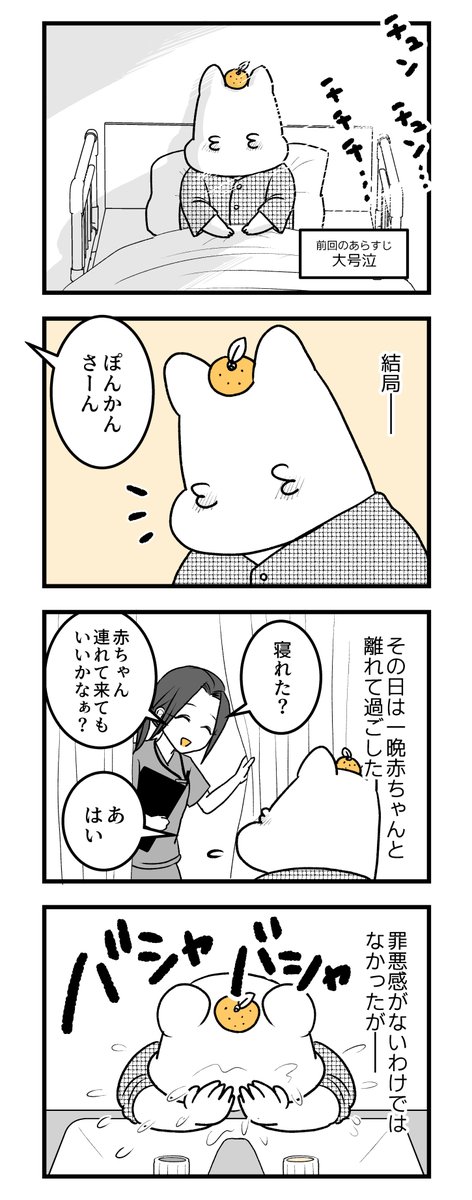 🍊🍊🍊ポンコツぽんかん育児録🍊🍊🍊
お産入院編10
#産後 #妊娠 #出産 #育児 #漫画が読めるハッシュタグ 