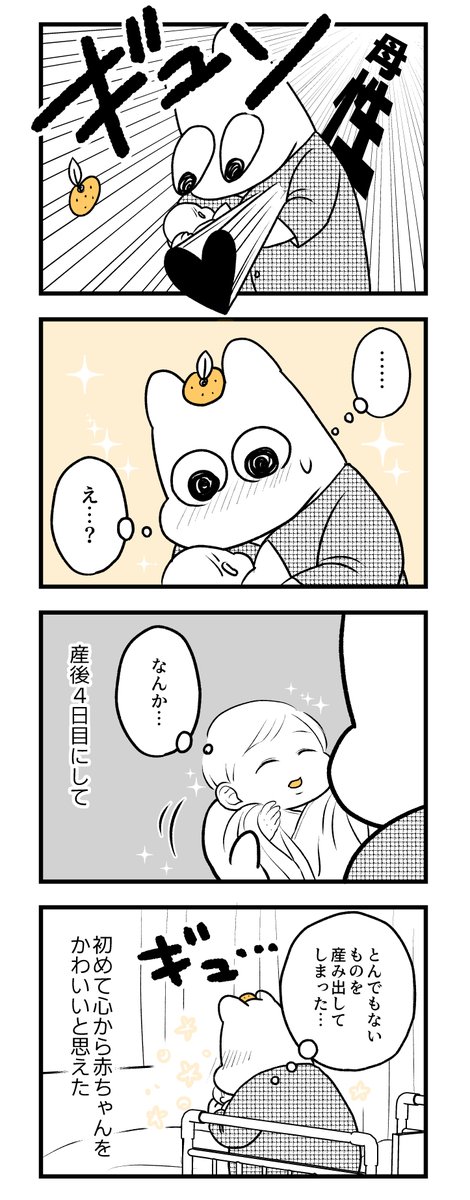 🍊🍊🍊ポンコツぽんかん育児録🍊🍊🍊
お産入院編10
#産後 #妊娠 #出産 #育児 #漫画が読めるハッシュタグ 