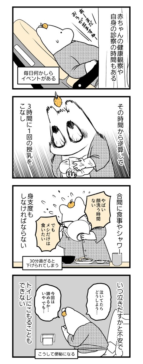 🍊🍊🍊ポンコツぽんかん育児録🍊🍊🍊
お産入院編11
#産後 #妊娠 #出産 #育児 #漫画が読めるハッシュタグ 