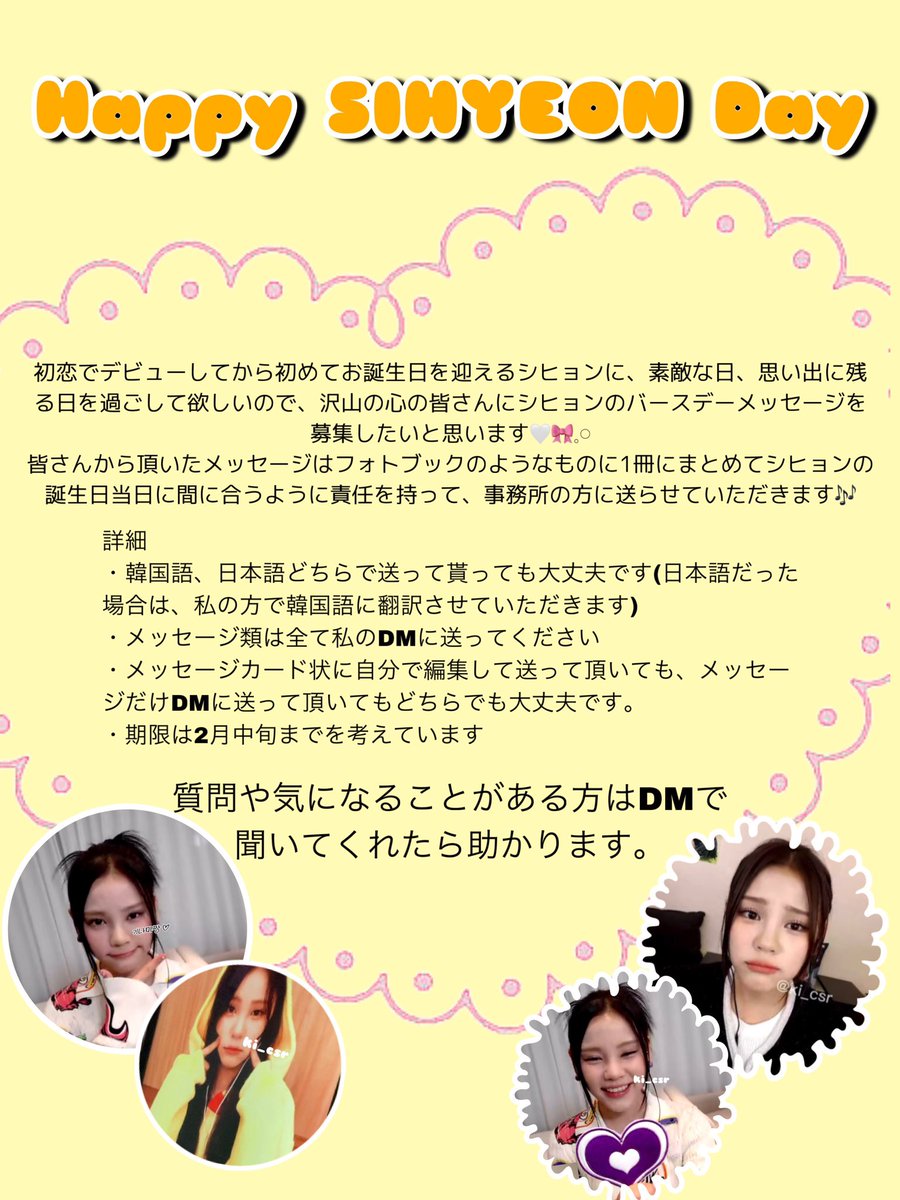 ki_csr's tweet photo. ✨Happy Sihyeon Day✨

いつもマウム想いで活動してくれるシヒョンちゃんに私たちマウムからバースデーメッセージを送りませんか??

詳細は画像に載せてます🙇‍♀️
気になることなどあればDMにお願いします https://t.co/juXFhhKwbP