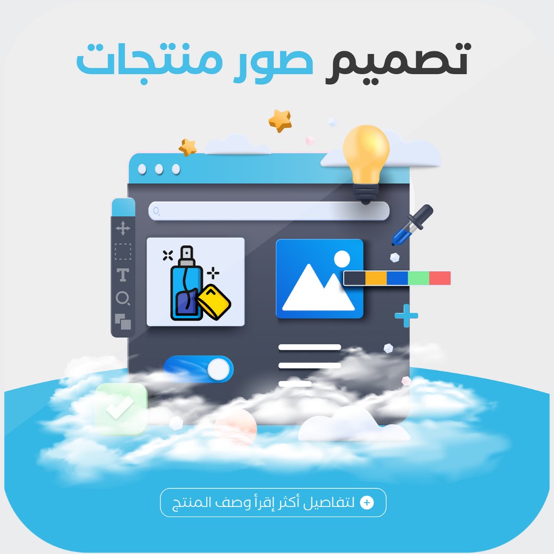hamzah_web's tweet photo. تصميم صور للمنتجات بشكل احترافي وجذاب ، ان تصميم صورة منتج من الأمور الهامة لكل متجر إلكتروني بطريقة جذابة تجذب العملاء الى شراء هذا المنتج بحيث يعطي المشتري ثقة في هذا المنتج ويعمل على إستمرار وفائه لعلامتك التجارية .
#صور #صور_عرض #تصويري #تصميمي #تصميم #متاجر https://t.co/QCvSKQEa9R