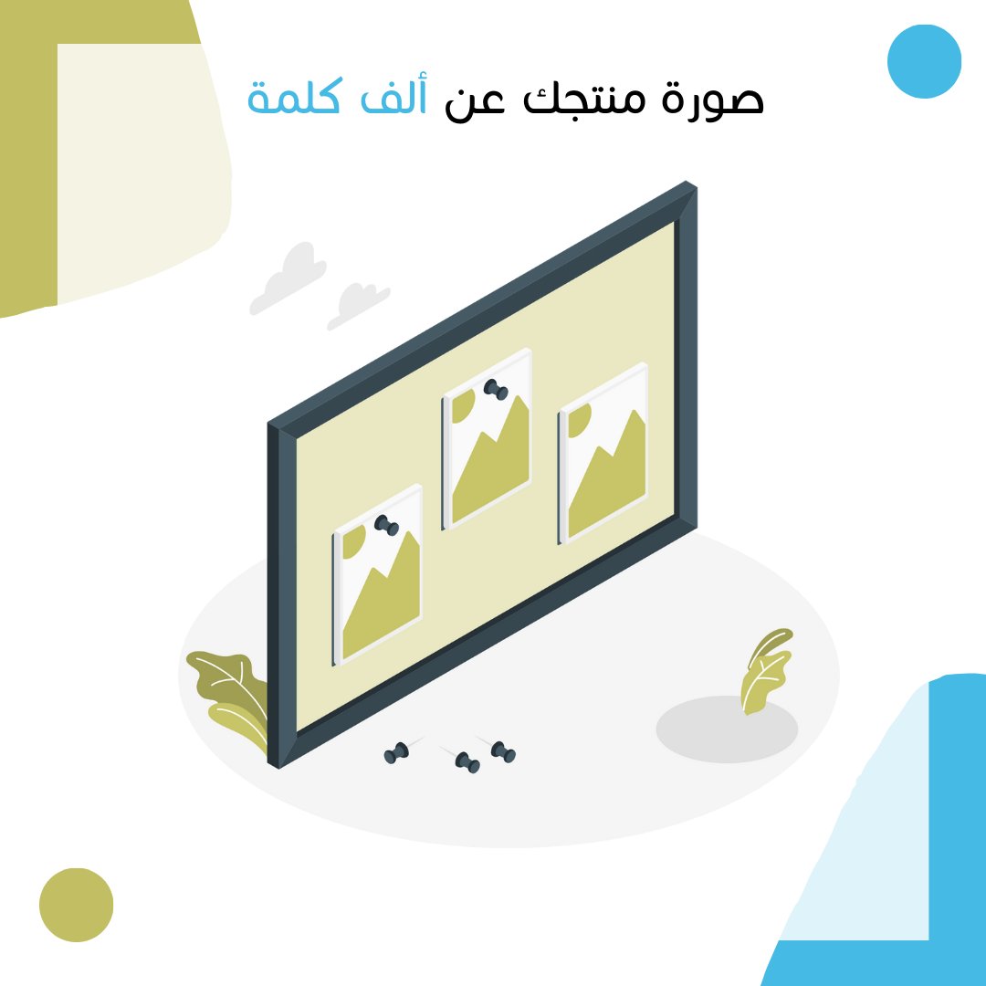 hamzah_web's tweet photo. تصميم صور للمنتجات بشكل احترافي وجذاب ، ان تصميم صورة منتج من الأمور الهامة لكل متجر إلكتروني بطريقة جذابة تجذب العملاء الى شراء هذا المنتج بحيث يعطي المشتري ثقة في هذا المنتج ويعمل على إستمرار وفائه لعلامتك التجارية .
#صور #صور_عرض #تصويري #تصميمي #تصميم #متاجر https://t.co/QCvSKQEa9R