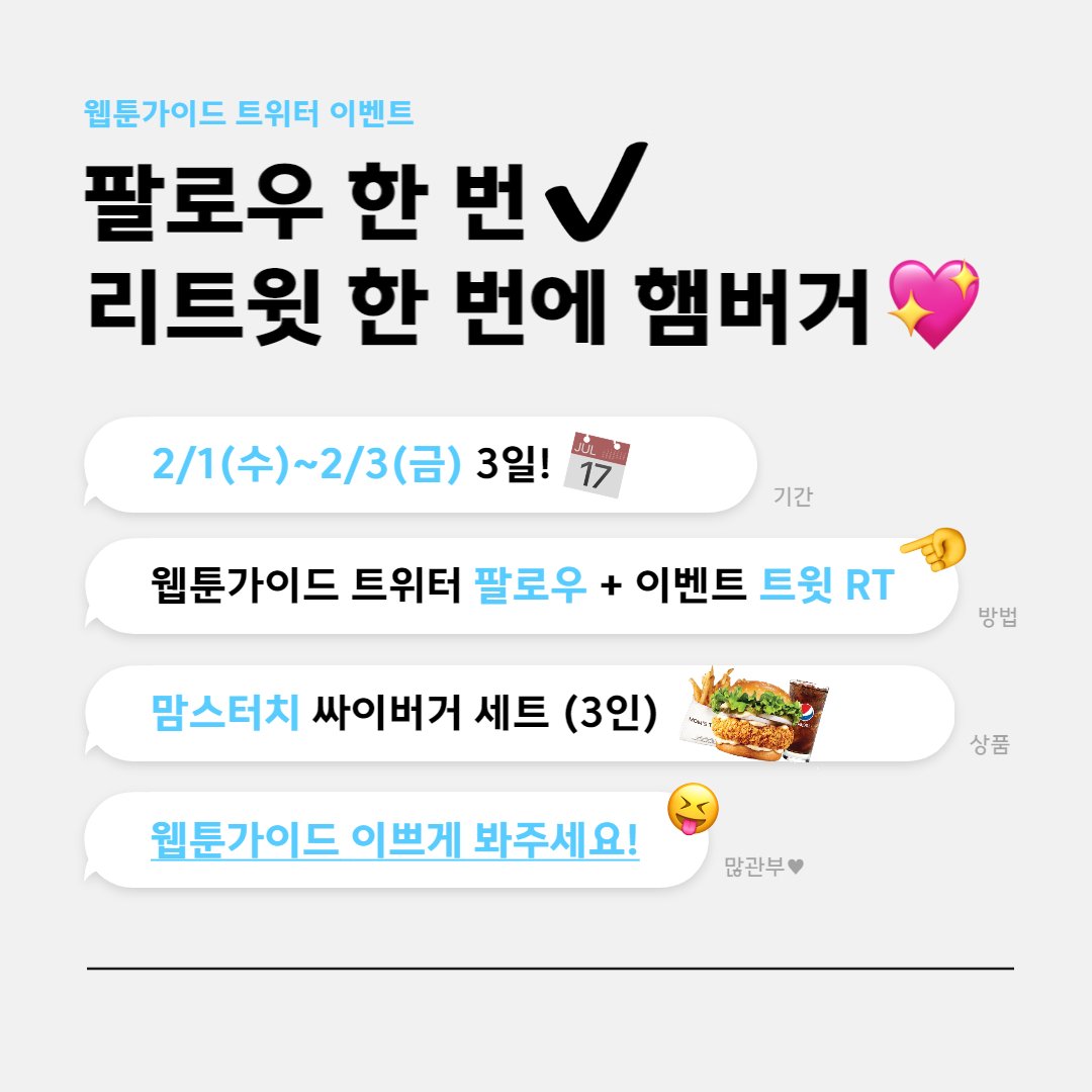 웹툰가이드 tweet media