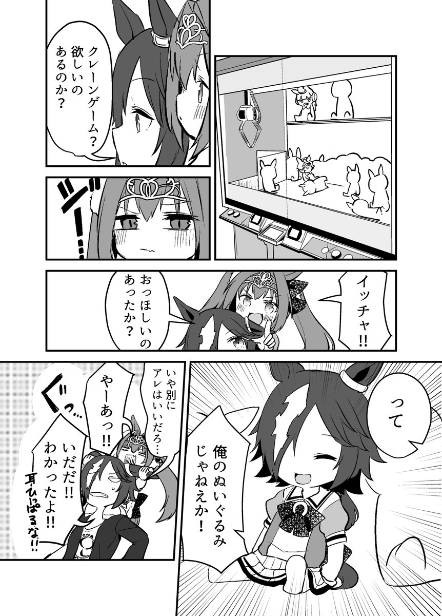 チビダスカとウオッカとゲームセンター #ウマ娘 