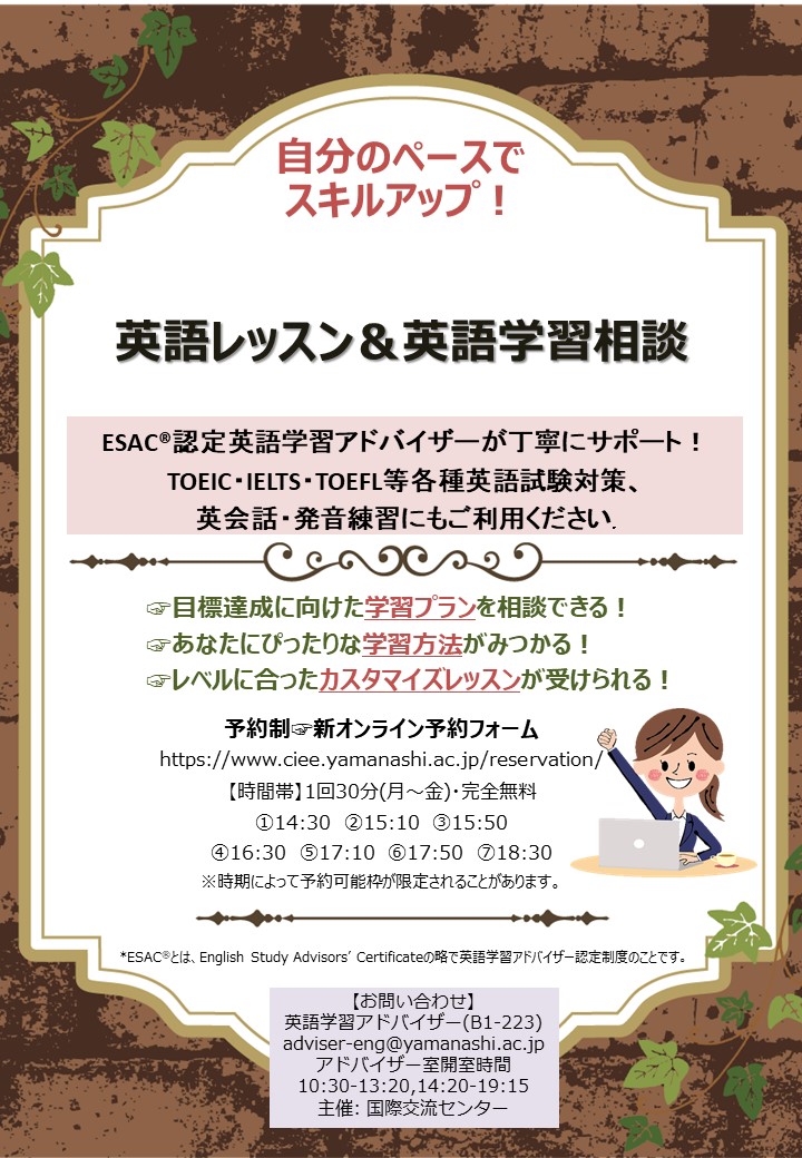 🌸春休み期間中も【プライベート英語レッスン】をご利用できます🤗 英会話、留学相談、TOEIC、IELTS/TOEFLなど🤓 英語学習関連の様々なご相談に対応いたします💪 
⬇️ご予約はこちら⬇️ 
cns.yamanashi.ac.jp/topicsdetail.p…

#山梨大学 #梨大生 #教職員 #春休み #英語学習 #英会話 #留学相談 #英語学習アドバイザー