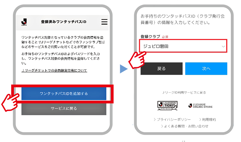 サポクラ会員の皆様へ】 チケットご購入に必要な事前準備のお知らせ