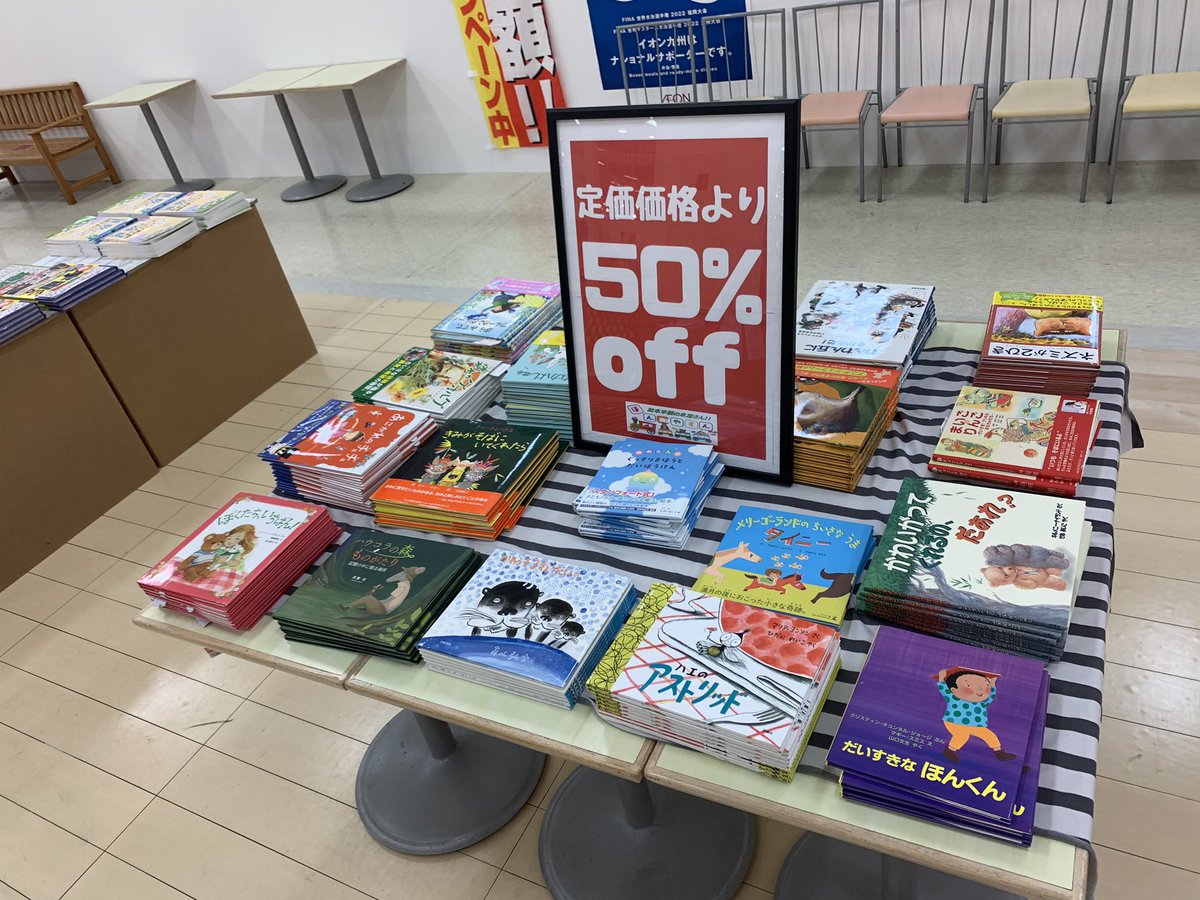 HONYASUN's tweet photo. お久しぶりの宮崎県！はじめましての都城‼️
やってきましたバーゲンブックinイオン都城👏👏👏
今日から12日まで開催してますのでよろしくお願いします🤗
#イオン都城
#バーゲンブック
#宮崎県
#都城
#すいようび https://t.co/IT91RNhlJn