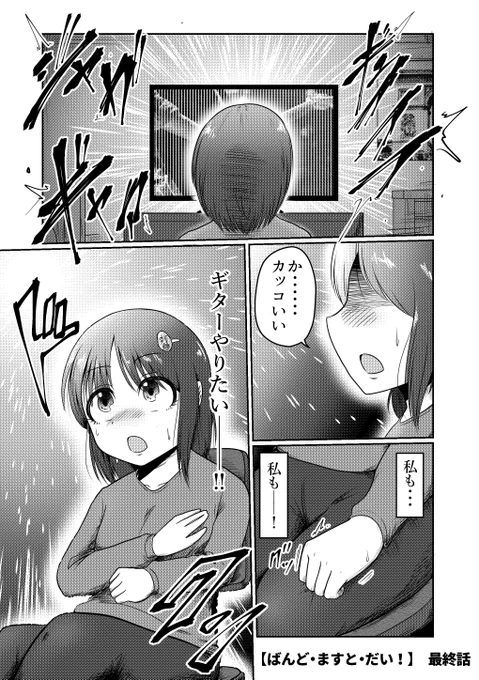 【ばんど・ますと・だい!】 