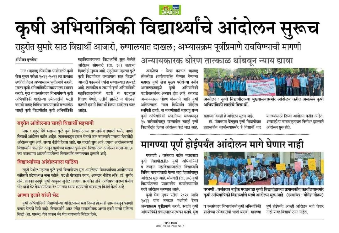 RahulJathar13's tweet photo. कृषी अभियंत्यांच्या बेमुदत आंदोलनाचा 8 वा दिवस....
नाही आमचा सरकारला वैताग फार।
आहेत फक्त मागण्या चार।
कारण परीक्षेच्या निकालात खाल्लाय सडकून मार।
मायबाप सरकारने आता तरी करावा कृषी अभियंत्यांचा विचार।
#JusticeForAgrilEngg 
@CMOMaharashtra @Dev_Fadnavis @RamVSatpute @AbhiPawarBJP https://t.co/khn6D8ugET