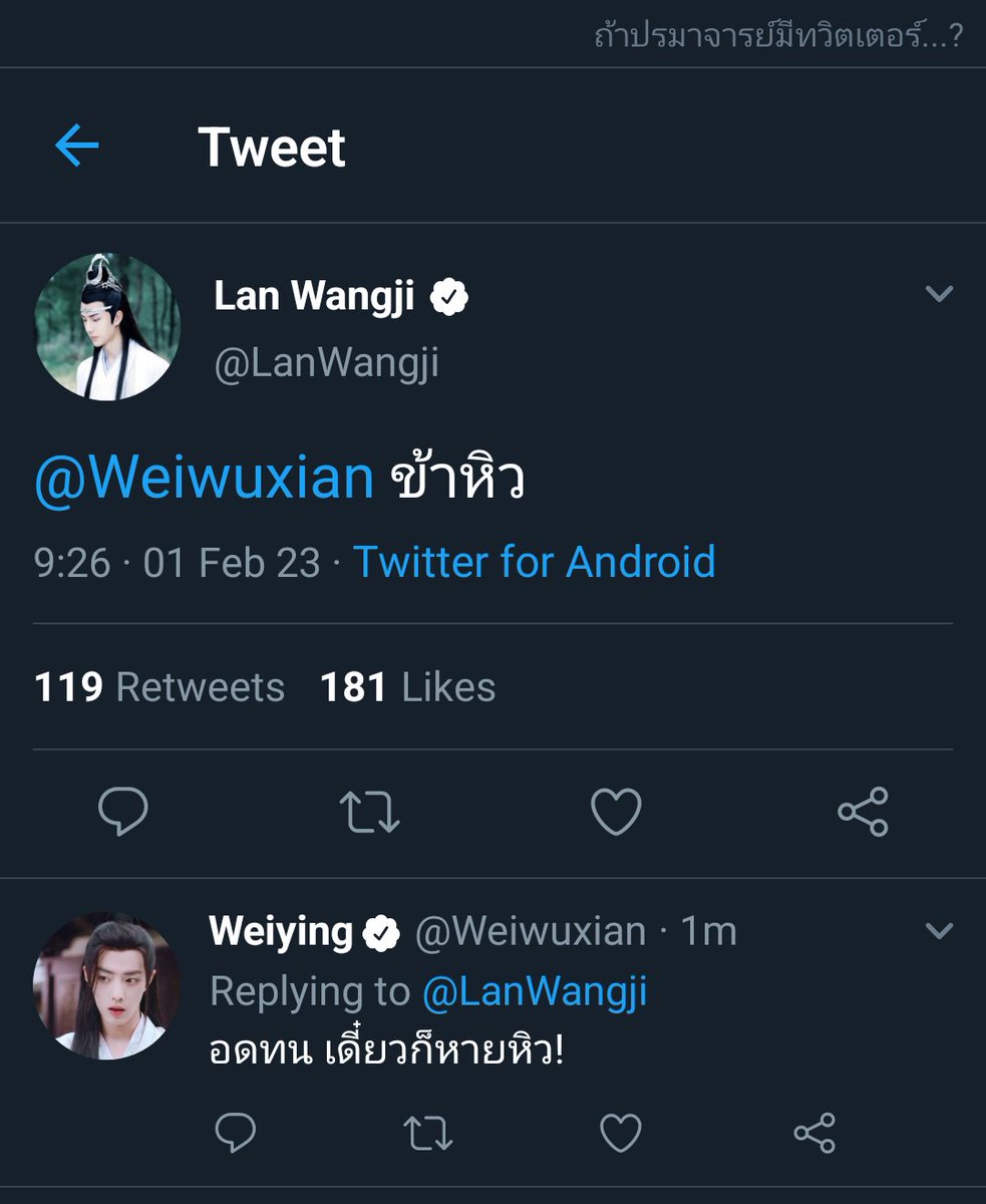 ถ้าปรมาจารย์มีทวิตเตอร์ (Hold) tweet media