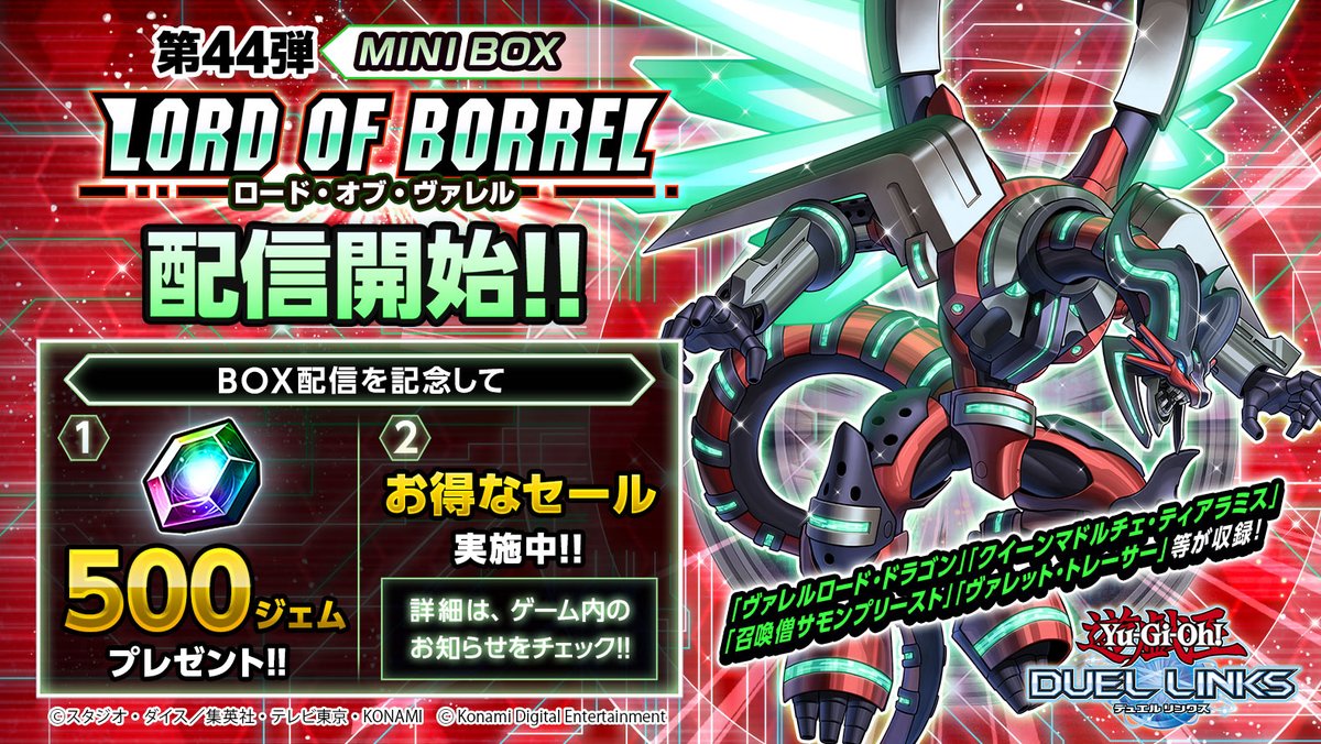 YuGiOh_DL_INFO's tweet photo. 【第44弾ミニBOX】
✨━━━━━━━━━━━
「ロード・オブ・ヴァレル」
本日より配信‼️
━━━━━━━━━━━✨
「現れろ!我が道を照らす未来回路!」
カードリストはゲーム内をチェック👀
今なら500ジェムプレゼント!💎
https://t.co/3Ngb8kq830
#デュエルリンクス
#IntotheVRAINS https://t.co/sZvaBMEoVh