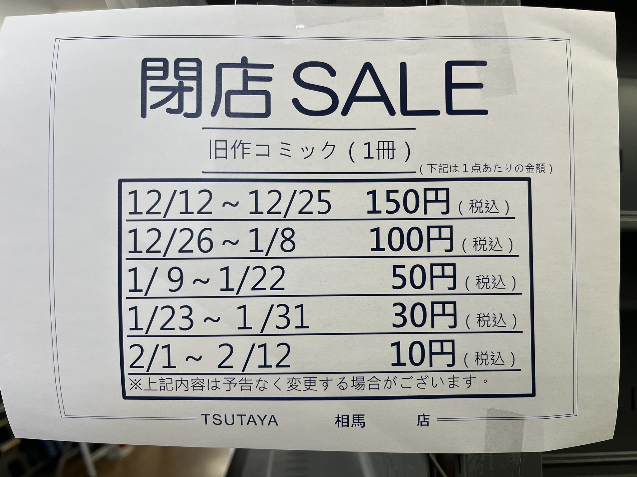 閉店につき半額　raya 1040px-280x280.jpg