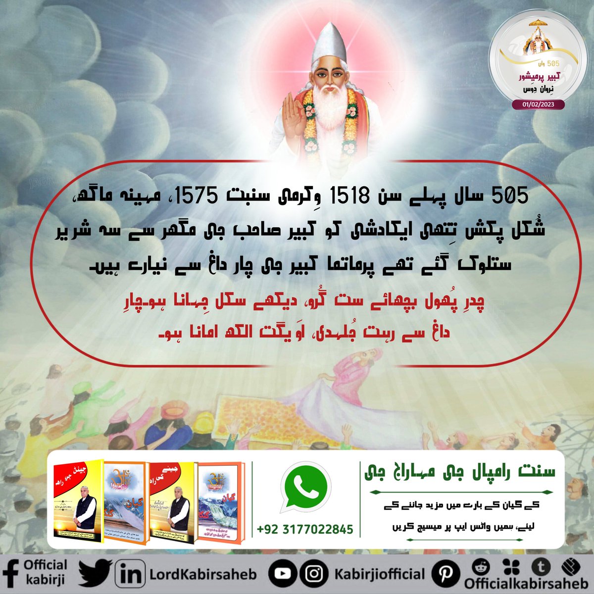 #KabirSaheb_Nirwan_Diwas
Supreme God Kabir Sahib never takes birth from the mother's womb nor does he die.
The Complete God Kabir Saheb Ji's Maghar Leela is a proof of this.
Immortal God Kabir