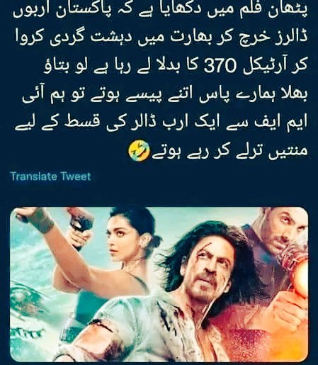 پاکستان کو قرض کوئی نہیں دیتا ۔اور انڈیا اپنی فلموں میں بتاتا ھے۔کہ ھے پاکستان کے پاس اربوں ڈالر پڑے ہیں 😂😂کیا جوک ھے........🫤