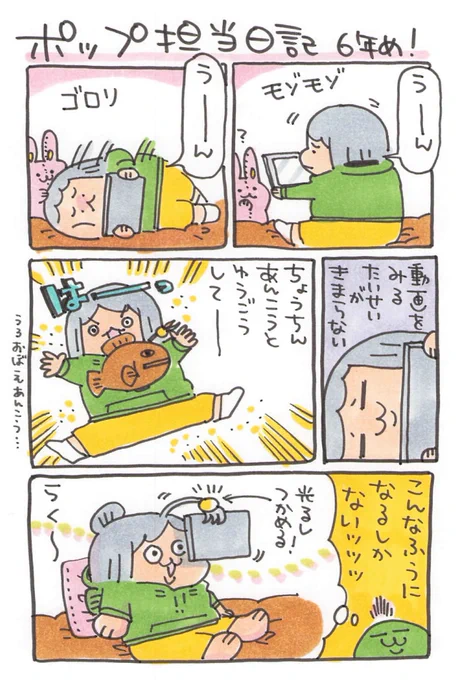 【ポップ担当日記】今日もモゾモゾゴロゴロしています 