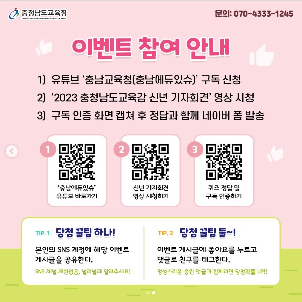 ijaechang13's tweet image. instagram.com/p/CnjIBQmpjoN/
#충남교육청 #충청남도교육청 #충남교육 #이벤트 #온라인이벤트 #유튜브이벤트 #유튜브 #퀴즈이벤트 #구독이벤트 #경품 #기프티콘 #좋아요 #공유 #맞팔