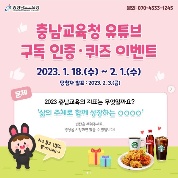 ijaechang13's tweet image. instagram.com/p/CnjIBQmpjoN/
#충남교육청 #충청남도교육청 #충남교육 #이벤트 #온라인이벤트 #유튜브이벤트 #유튜브 #퀴즈이벤트 #구독이벤트 #경품 #기프티콘 #좋아요 #공유 #맞팔