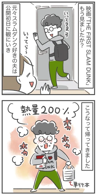 久々の一人映画!【THE FIRST SLAM DUNK】 