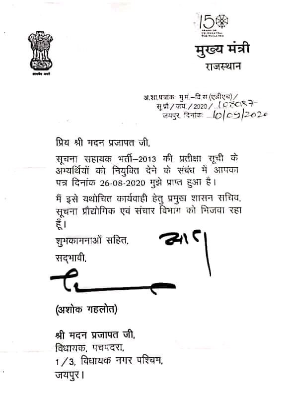 सूचना सहायक भर्ती 2013
