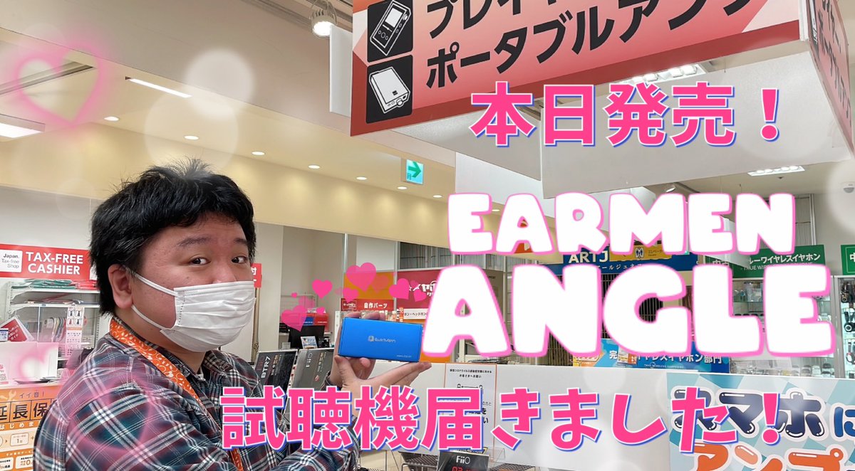 e_earphone_OSU's tweet photo. 【 #eイヤ名古屋大須店 】
今日も元気にオープンしました☃️
本日発売の商品はこちら🎉
❄️Bowers&Wilkins Pi7S2/Pi5S2
❄️ #SHO_U D1
❄️ #EARMEN ANGLE
今日から2月🥜👹
#買取 は買取ご利用の方に抽選でバレンタインジャンボが当たるキャンペーンを開催ですよ🙌
買取最終受付時間→19:30
#イヤホン https://t.co/pvRgBalFte