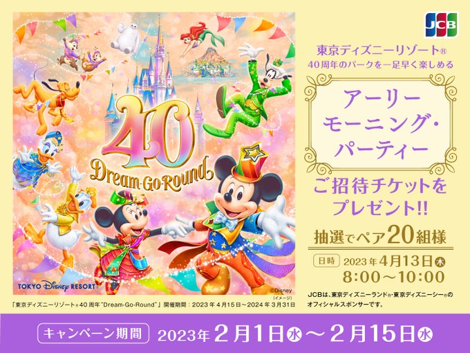 東京ディズニーリゾート の評価や評判 感想など みんなの反応を1時間ごとにまとめて紹介 ついラン