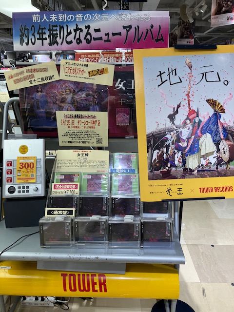 TOWER_Kobe's tweet photo. 【 #女王蜂 】

「十二次元」本日発売！

約3年振りとなるニューアルバムが
遂にやってまいりました！！！

タワレコ特典
「十二次元」お札ステッカー☆

リリースを記念したお渡し会も
参加券まだまだございます✨
”地元”神戸でお待ちしております！！

💻https://t.co/L2N3O2auN6 https://t.co/OukgDGJmnd