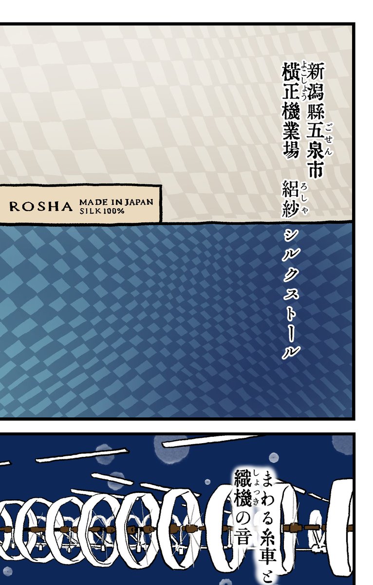 2/1発売 #正論 3月号 📚今月の #日本製を求めて #五泉 産地シリーズ第二弾。横正機業場様のシルクストールです。シルクと言えば日本、その高い技術を受け継ぎ進化させストールにあらわす兄弟がいます。鉄分の少ない五泉の水だからこそできる美しい絹。ストーリーをぜひご覧ください。#日本製 #絽紗 