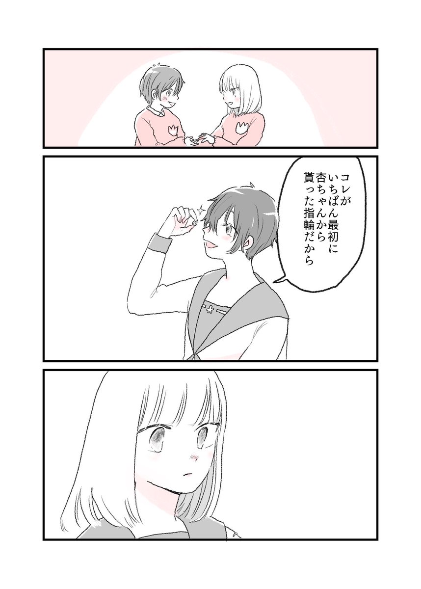 『幼なじみの宝物』 #水曜日の百合 
#創作漫画 #むぎの日常 #漫画が読めるハッシュタグ 