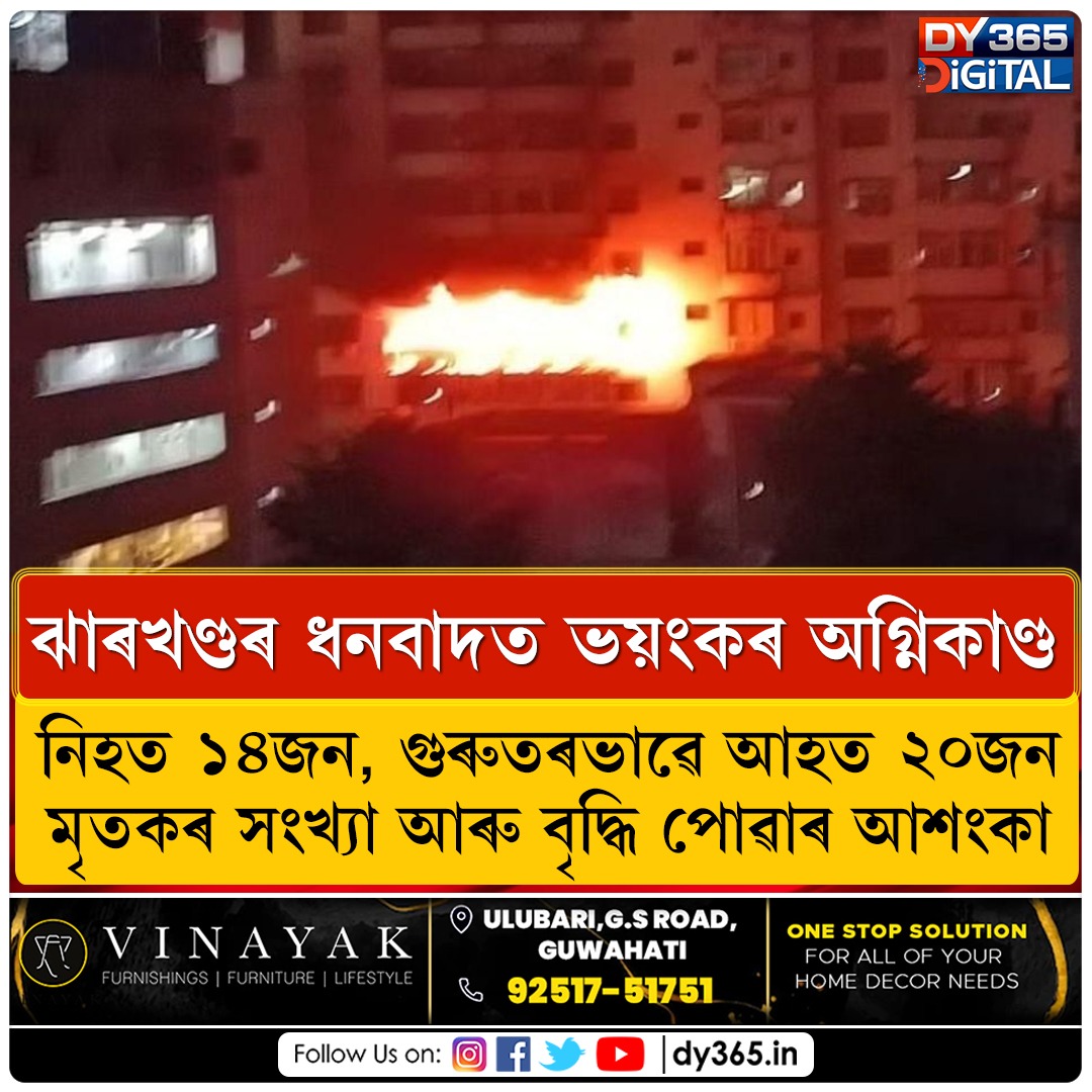 DY365's tweet image. #Jharkhand #Fireattack #DY365