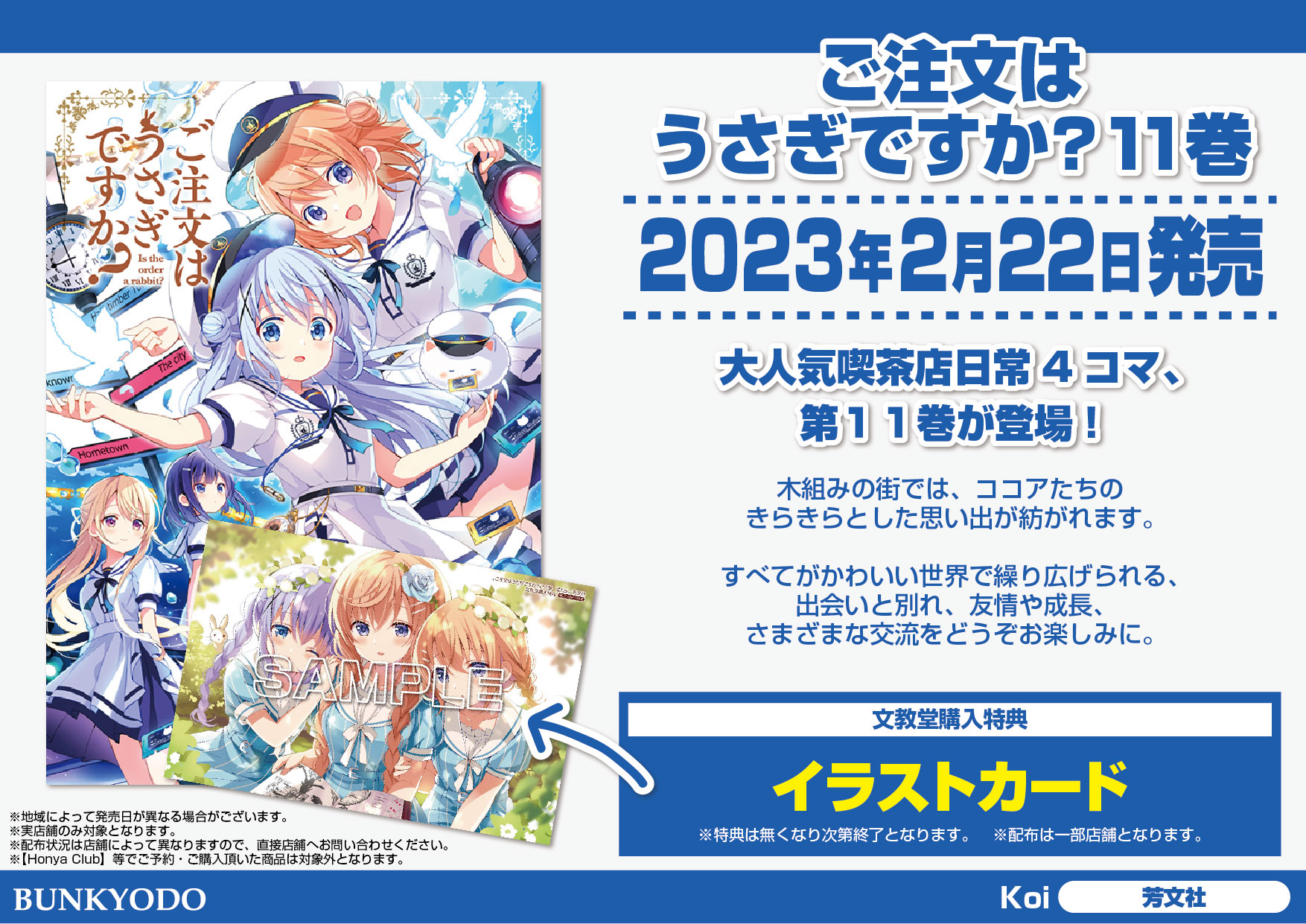 ご注文はうさぎですか？ 全巻初版帯付き　画集2冊　劇場版特典色紙　店舗購入特典 文教堂 本の人 on X: 