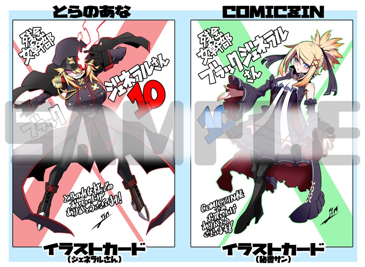 残念女幹部ブラックジェネラルさん 第10巻(2/9発売) 店舗特典情報