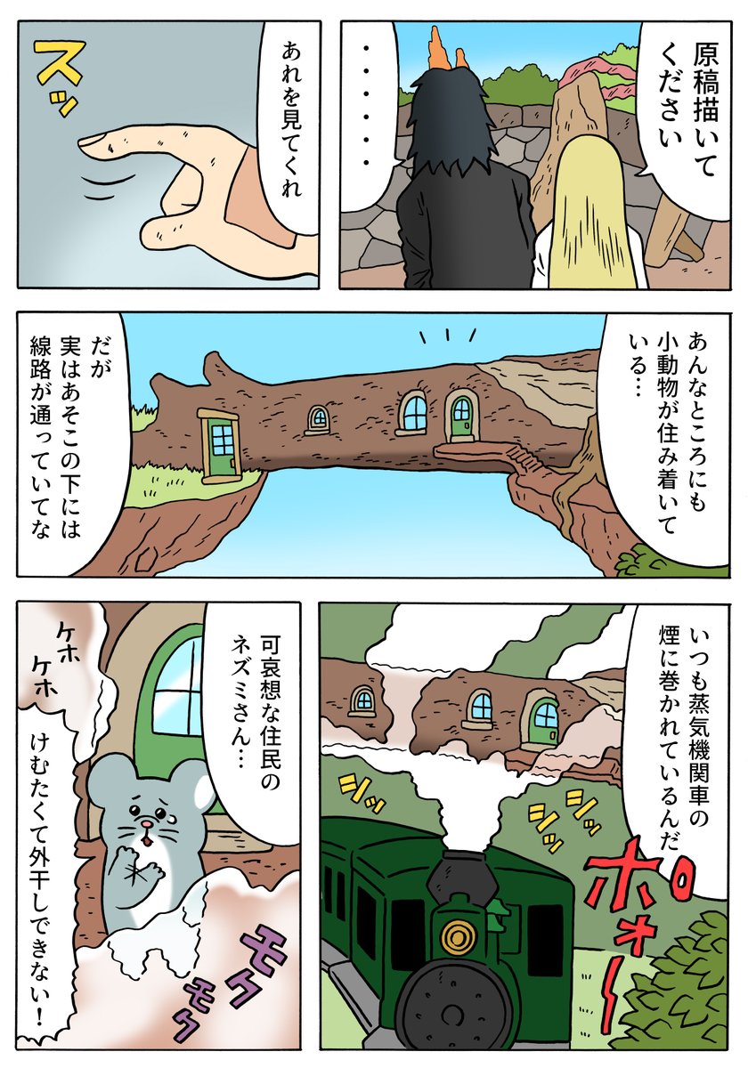 【漫画】舞浜でつかまえて「けむたい我が家」https://t.co/U3gR8VEFF5 