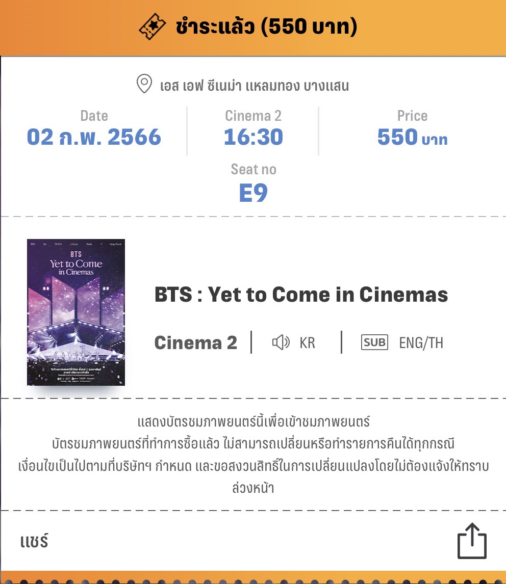 BestMy_V's tweet photo. มีอาร์มี่คนไหนอยู่บางแสนแล้วยังไม่ได้กดบัตรไหมคะ เรามีบัตรวันที่ 2 ก.พ. รอบ 16:30น. ที่ห้างแหลมทอง พอดีเราไม่สามารถไปดูได้ ถ้าใครต้องการบัตรทักมาได้นะคะ ขออาร์มี่ที่อยากไปดูจริงๆค่ะ #YetToComeinCinemas https://t.co/M754gp3u4u