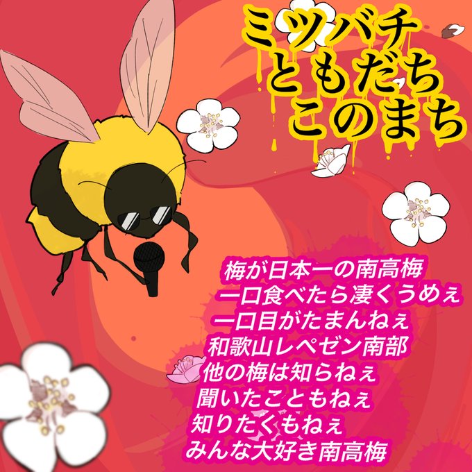「ミツバチ」のTwitter画像/イラスト(新着))