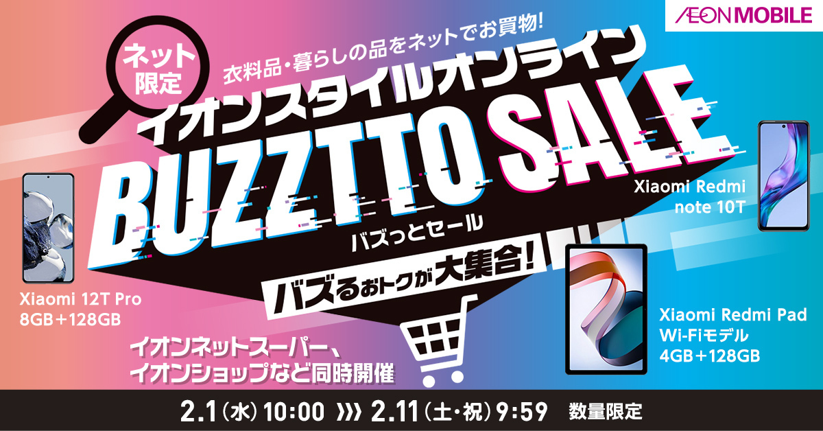 AEON_MOBILE's tweet photo. ||◤　　　　　　　◥||
　#BUZZTTOSALE
　本日よりスタート
||◣　　　　　　　◢||

ネット限定の特別企画！
2/11(土・祝)9:59まで開催！

コスパの高さが人気の #Xiaomi が大集合！
#12TPro
#Redominote10T
#RedmiPad Wi-Fiモデル

ご購入は
#イオンデジタルワールドへ👇
https://t.co/LSzVl1bKXO https://t.co/18vyBMgIiF
